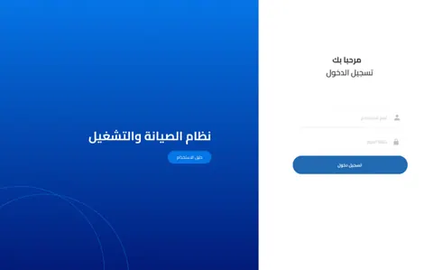 لوحة متابعة التشغيل والصيانة thumbnail