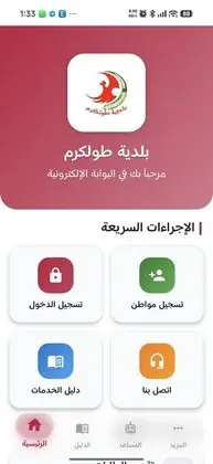 منصة البلديات الإلكترونية thumbnail